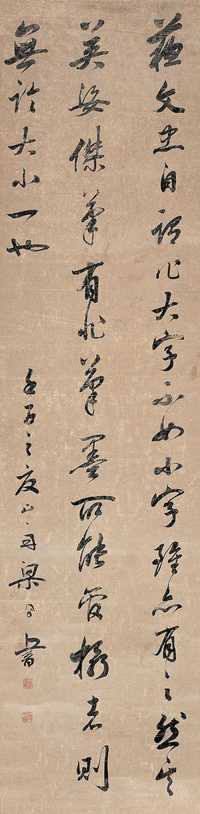 梁同书 壬子（1792年）作 行书 立轴